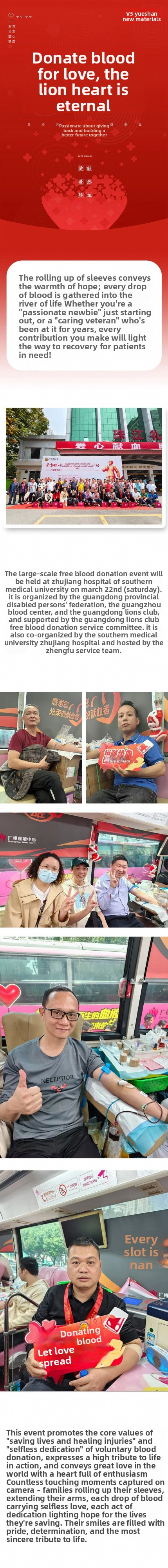 粵山新材為愛(ài)獻(xiàn)血，獅心永恒Yueshan New Materials Donates Blood for Love, Lion Heart Endures Forever